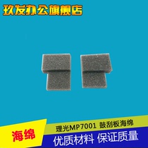 Ricoh MP7500 8000 7001 7001 9001 8001 6002 6002 7502 9002 7503 Drum stand sponge
