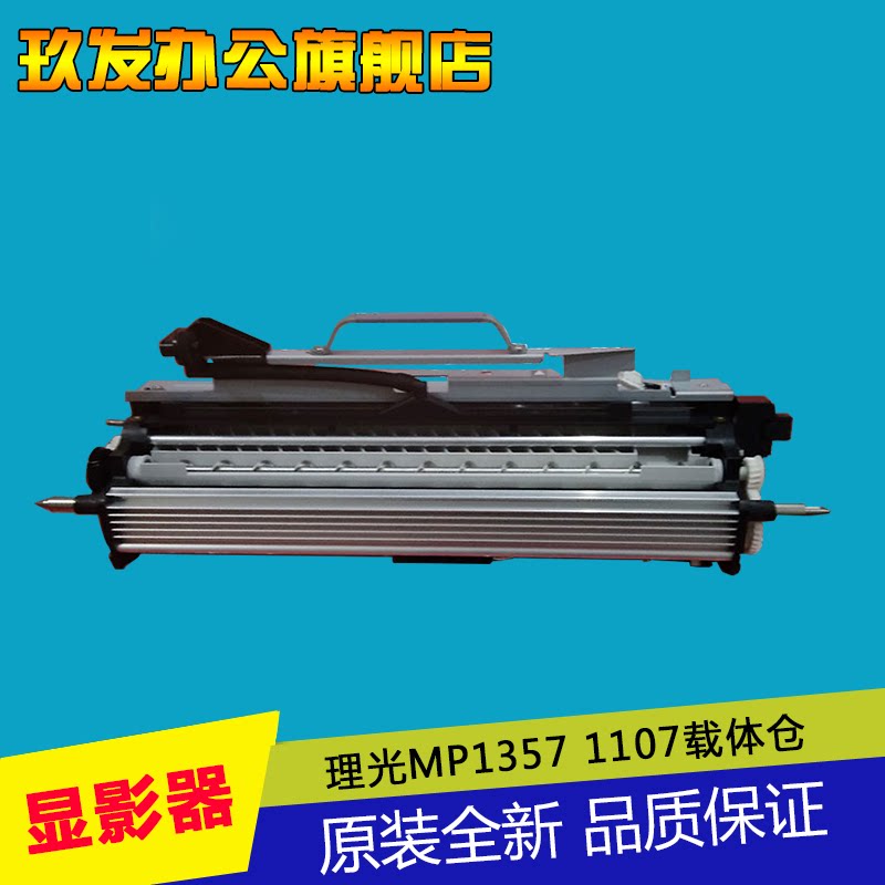 The Ricoh MP1350 1357 1100 9000 1106 1107906907 1107906907 developer carrier bin