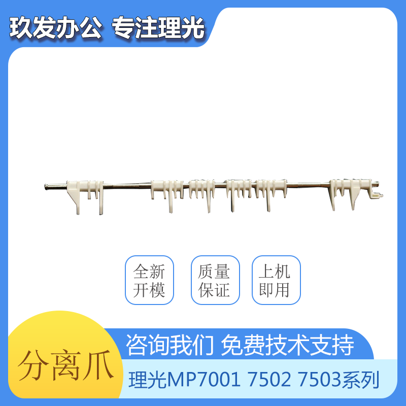 Rico 7500 8000 7001 7502 8001 9002 9002 7503 double-faced separation claw boutique