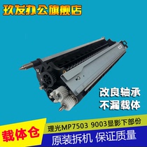 Light MP6503 7503 9003 Developing bin carrier compartment lower half part original unloader