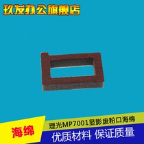 Light MP7500 8000 7001 7001 9001 9001 7502 9002 7503 7503 waste powder mouth sponge