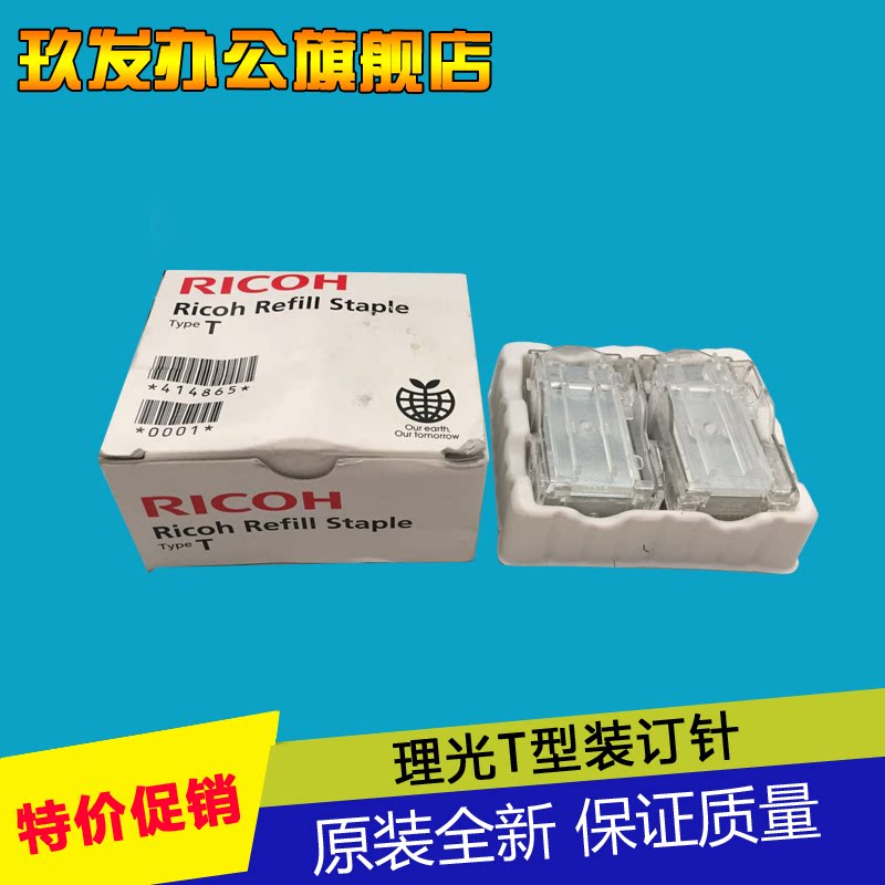 Ricoh MP3554 6054 4054 20543054C3503 photocopier T type binding needle book needle nail