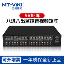 Meituo dimension MT-AV0808 8 in 8 out AV matrix 1U video conference host server audio and video