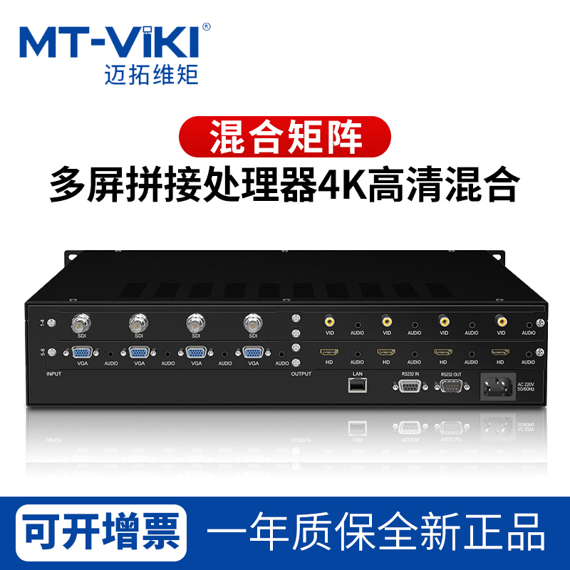 Maitrau Vmoments mix matrix 8-in 8-out high-definition network monitoring digital analog mixed-plug matrix host switcher