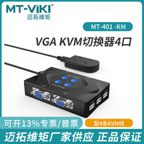 Maxtor Vimo KVM switch 2 ports 4 ports VGA four in and one out computer host monitoring shared USB display