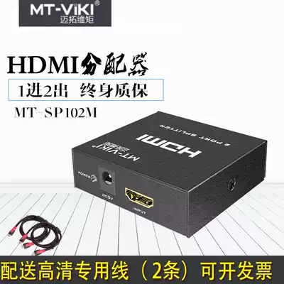 Hot sale Maxtor dimension moment MT-SP102M 2-port high-definition HDMI splitter 1 in 2 out 1 in 2 1 4 version