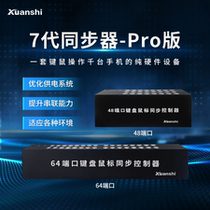 Xuanshi seventh generation PRO upgraded synchronizer 48 ports 64 ports computer mobile phone control switching Apple Android DNF game