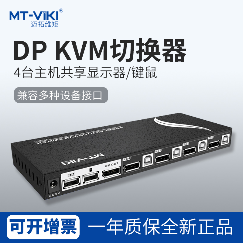 Maxtor DP kvm switcher 2 in 1 out 2 dual-channel switching laptop keyboard and mouse MT-PK401