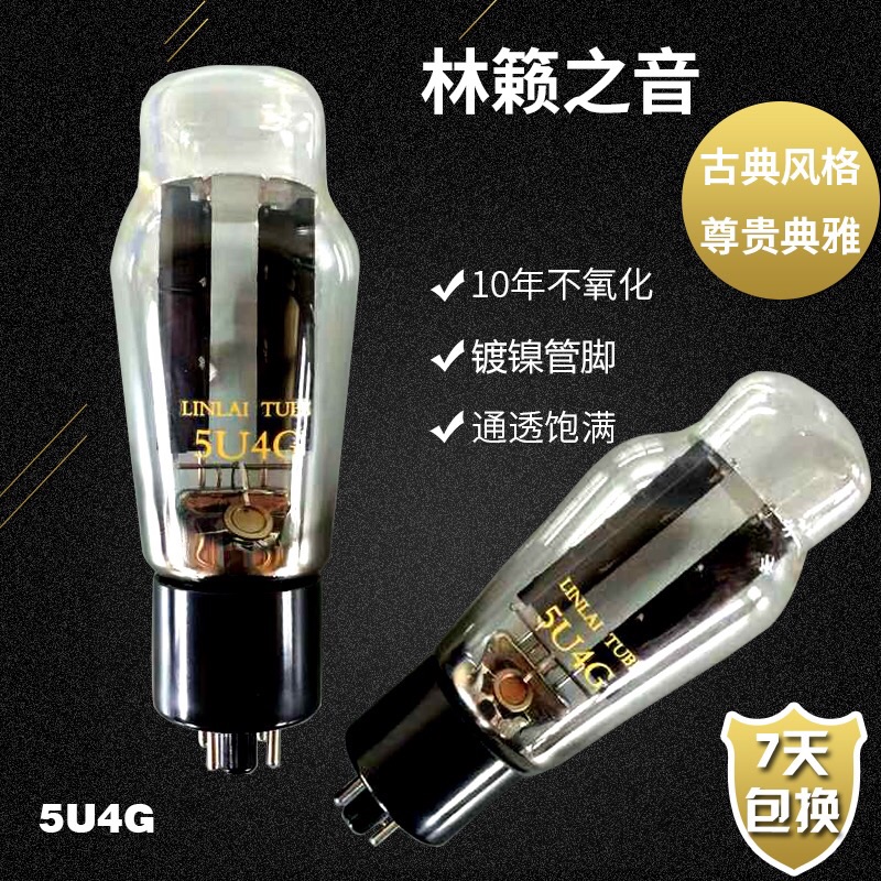 Original plant Precision matching Linen Sound 5U4G vacuum tube straight generation 274B 5Z3P rectification tube spray carbon black screen