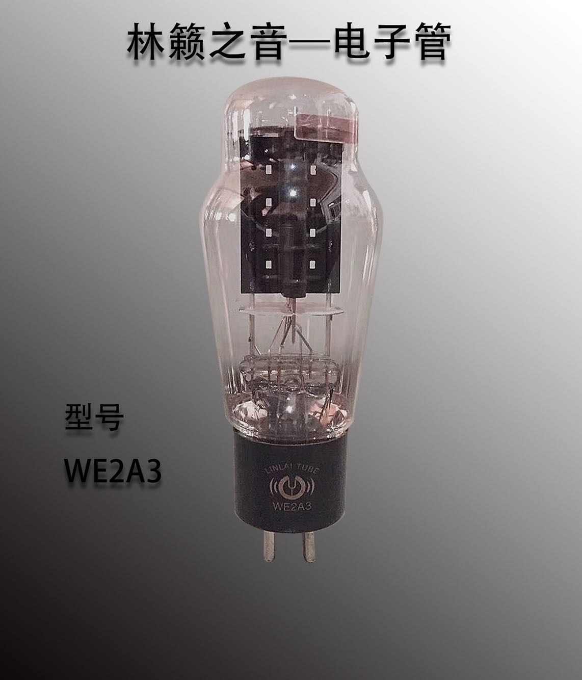 Inquiry surprise Linlai sound WE2A3 xtreme RCA single screen 2A3 screen flow transconductance original precise pairing