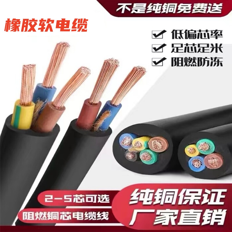 Yz/Yc/Ycw Rubber Flexible Cable National Standard Pure Copper 1.5/2.5/4/6/10 Square 2/3/4/5 Core 380V Yz/Yc/Ycw Rubber Flexible Cable National Standard Pure Copper 1.5/2.5/4/6/10 Square 2/3/4/5 Core 380V