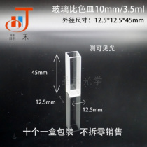 Jinghe Optics Glass Cuvette 10mm GB T26791-2011 Cuvette Standard Product