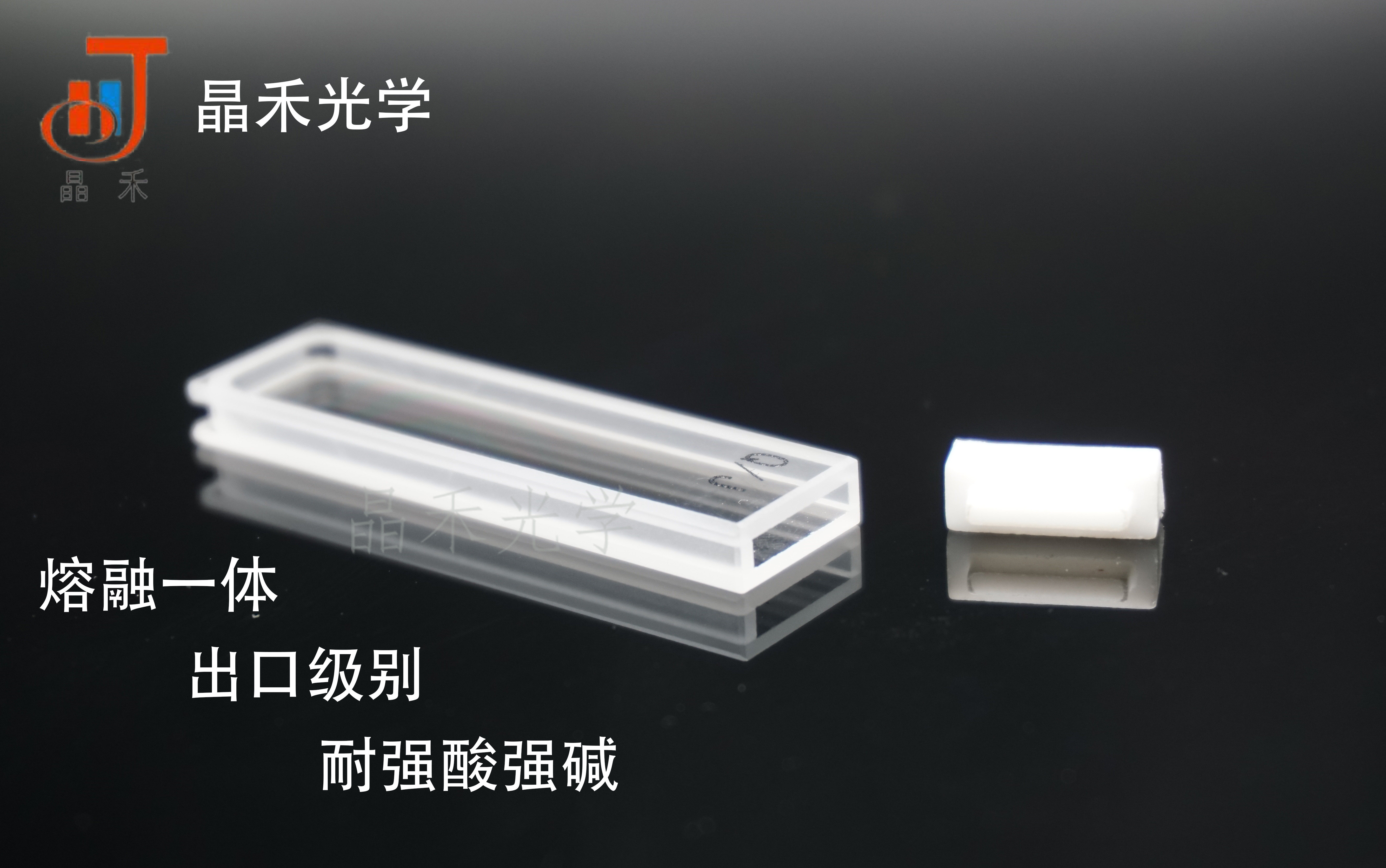 Jinghe Optics UV Quartz Cuvette 2mm GB T26791-2011 Standard Product of Cuvette