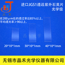 Jiangsu Jinghe Quartz Glass Sheet 40**10*1mm JGS1 Far-UV Quartz Optical Grade