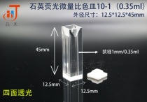 Jinghe Optical Quartz Fluorescence Micro Cuvette GB T26791-2011 Cuvette Standard Product