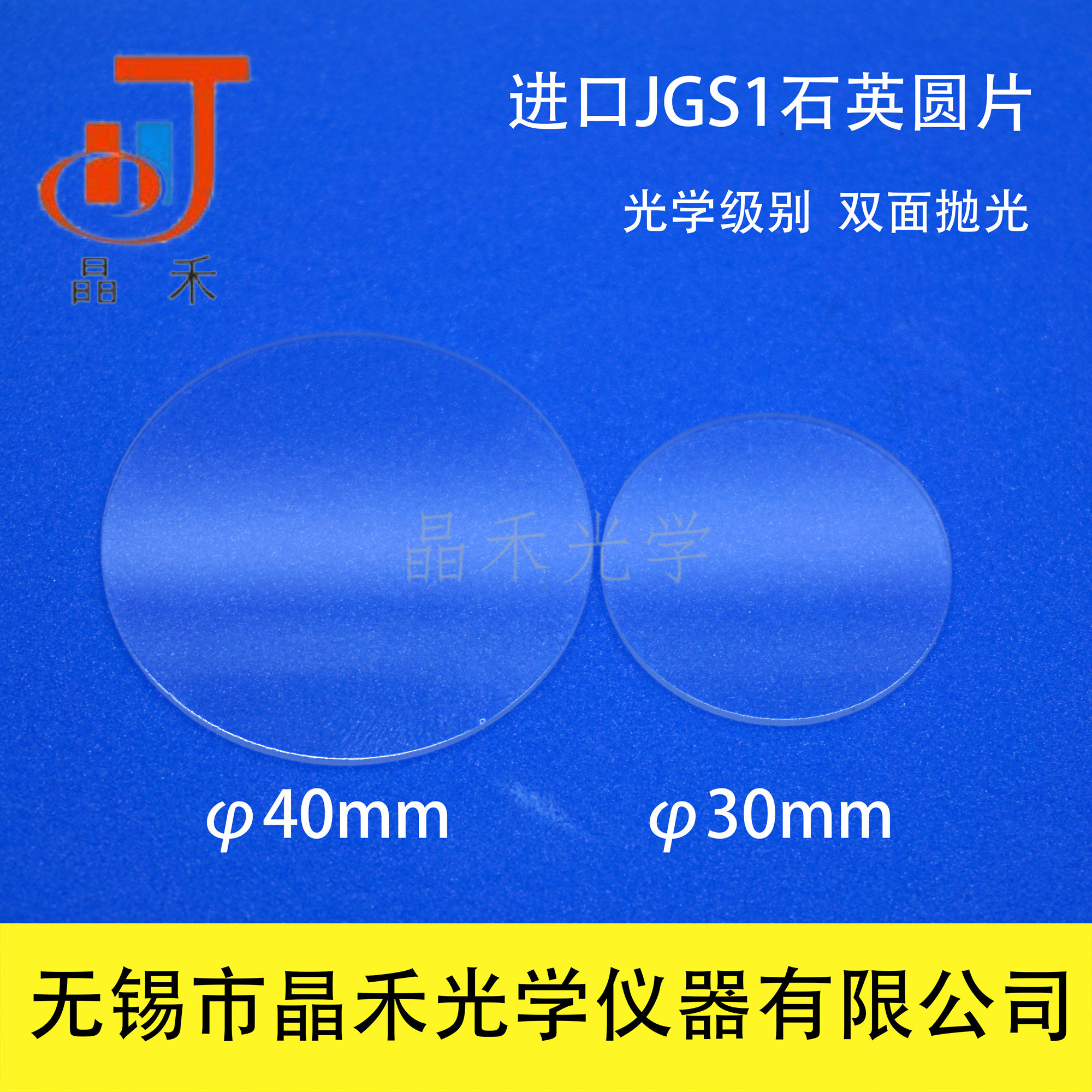 Jiangsu Jinghe quartz glass wafer 30*5mm JGS1 far-reaching ultraviolet quartz