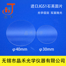 Jiangsu Jinghe quartz glass wafer 30*5mm JGS1 far-reaching ultraviolet quartz