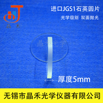 Jiangsu Jinghe Quartz Glass Disc 50*5mm High Transmittance Ultraviolet Quartz Optical Experiment With Tickets