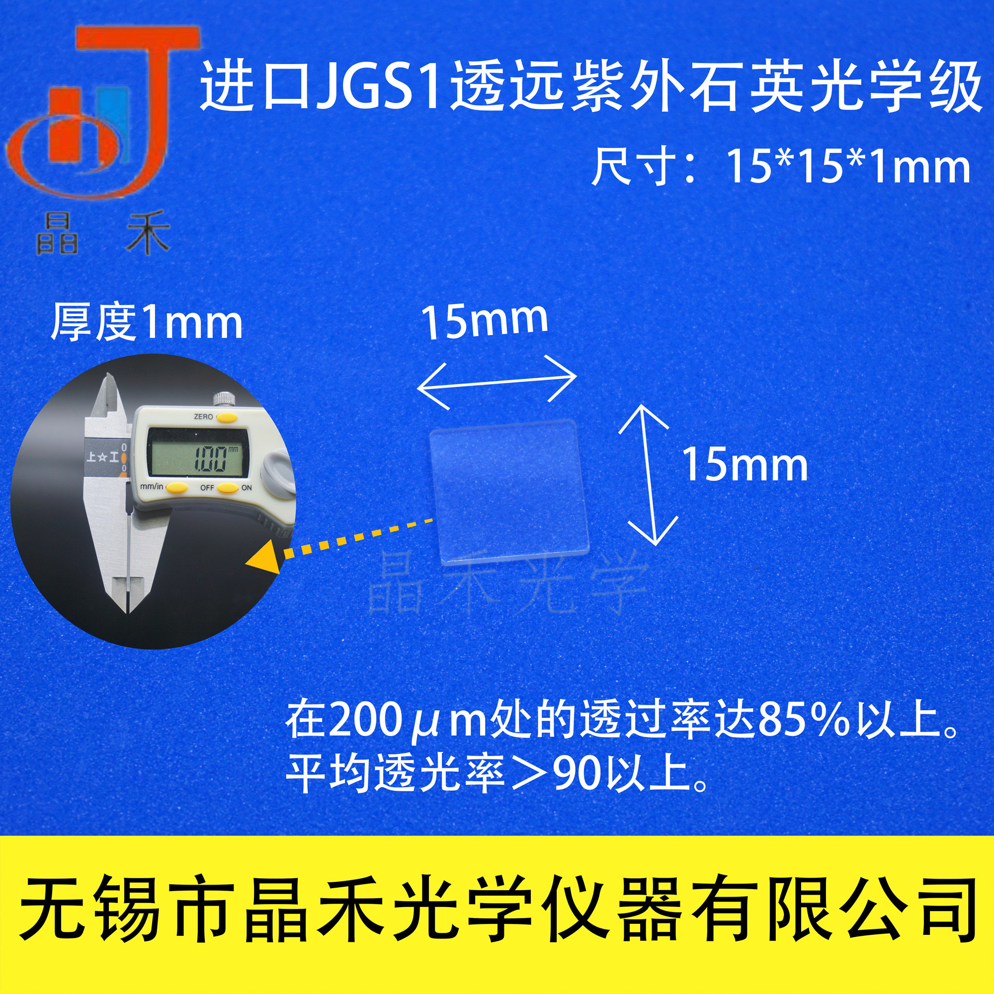 Jiangsu crystal grain quartz glass sheet 15 * 15 * 1mm optical grade JGS1 overdraft ultraviolet quartz with tickets