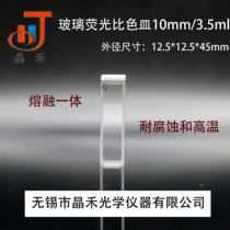 Jinghe Optics Glass four-way cuvettes GB T26791-2011 standard products of cuvettes