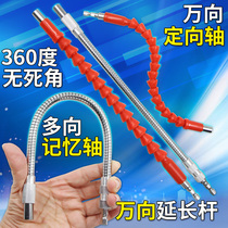 Universal Rod extension rod electric drill electric drill electric screwdriver hose extension rod flexible shaft screwdriver batch head extension connecting rod