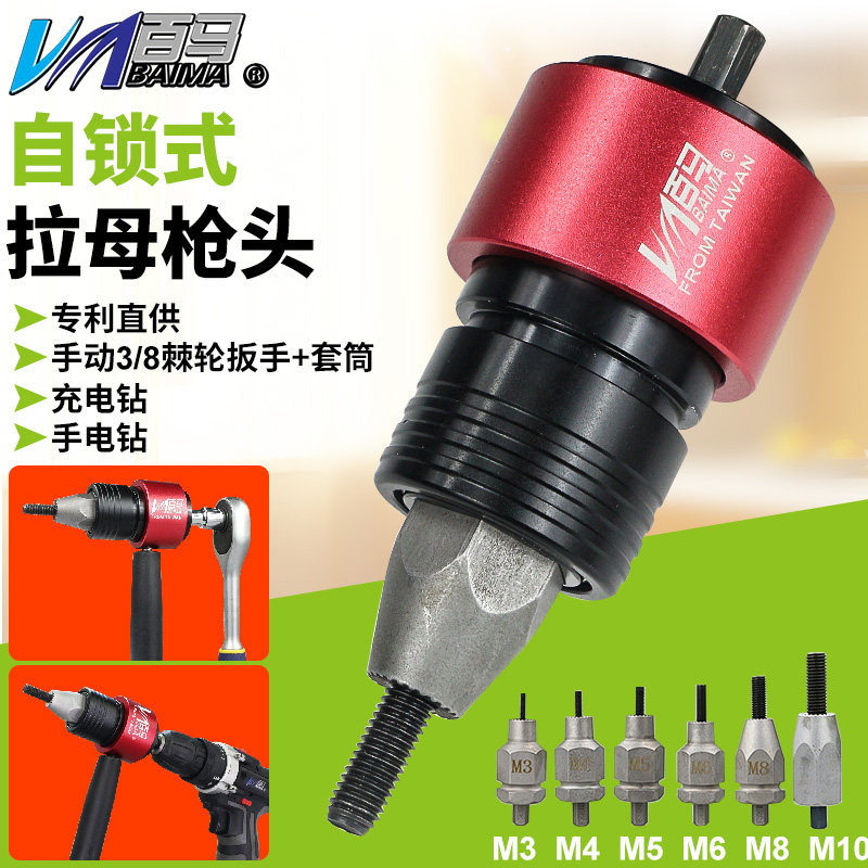 Baima BM-LK6 universal charging pull mother gun electric pull rivet nut head rivet gun Ram gun