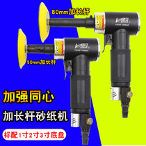 Baima BM-02L extension rod concentric 1 inch 2 inch 3 inch pneumatic sandpaper machine polishing machine 90 degree grinding and grinding machine
