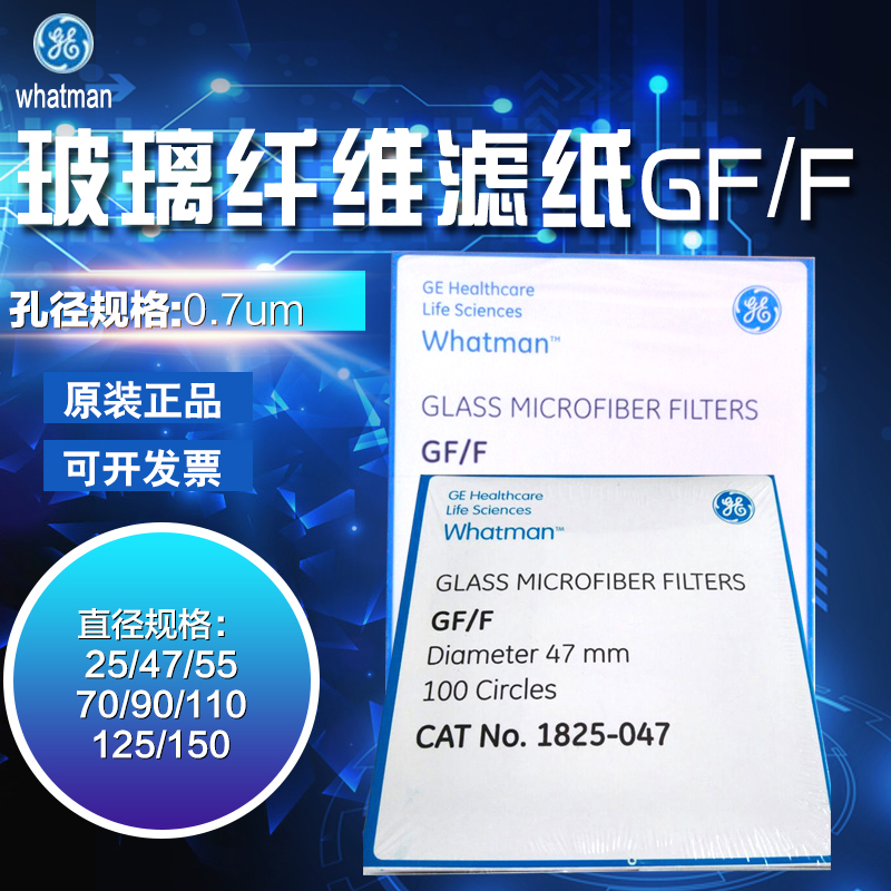 Whatman GF F glass fiber filter paper filter membrane 1825-142 915 pore size 0 7um battery diaphragm