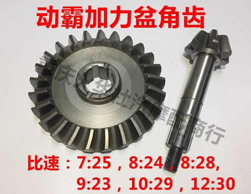 Dongba original motorcycle tricycle rear axle tooth bag basin angle tooth afterburner Wang Zongshen Futian Loncin general accessories