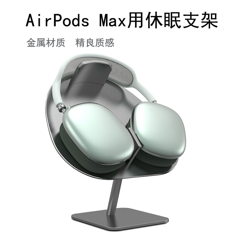 AirPodesmax Bluetooth headphones incorporate metal bracket with metal bracket intelligent dormant support base shelf with desk surface