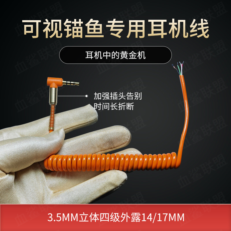 Visual Fish Anchor Display Headphone Cable 1.4Mm1.7Mm