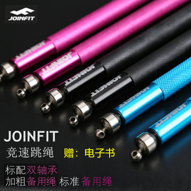 Joinfit steel wire skipping rope adult fitness professional rope elementary school children imported bearing racing skipping rope