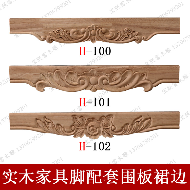 Wood carving hoarding Solid wood furniture skirt Solid wood cabinet skirt Hem Solid wood hoarding Cabinet lower baffle