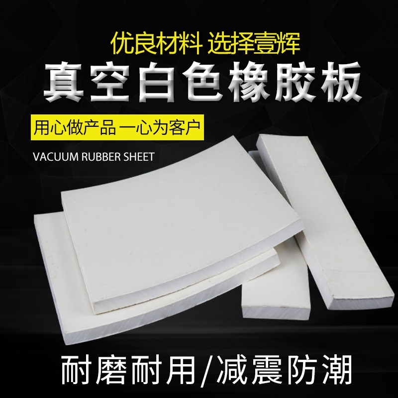 Vacuum rubber sheet white rubber sheet natural rubber vacuum rubber sheet sealing rubber sheet white