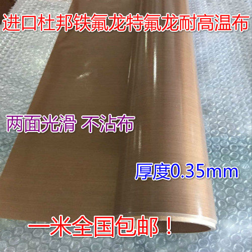 Imported Teflon Teflon without adhesive tape High temperature cloth High temperature cloth Tape Width 1m thickness 0 35mm