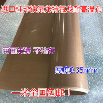 Imported Teflon Teflon without adhesive tape High temperature cloth resistant tape width 1m thick 0 35mm