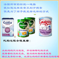 French Gallia and other all can purchase baby milk powder unified overseas direct mail link