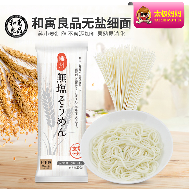 Imported from Japan and Yuliang product salt-free fine noodles baby food supplement noodles baby nutrition hanging noodles 6 months 200g