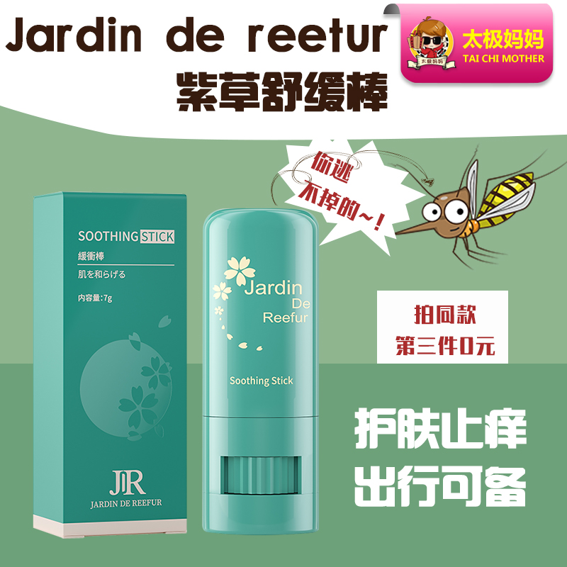 Japanese mosquito anointed jardin de reetur with solid child mosquito anti - mosquito cooling and itching paste