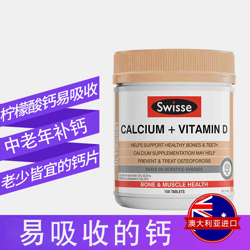 Australian calcium swisse150 grains of calcium D citrate adults in old and elderly pregnant women calcium supplements
