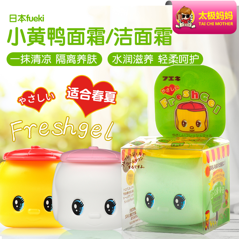 Fueki playful doll little yellow duck small green duck baby boy baby moisturizing nourishing face cream Horse oil moisturizing cream-Taobao