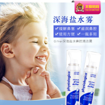 Gifrer skin Leihai salt water baby nasal plug nasal spray nose drops children wash nose