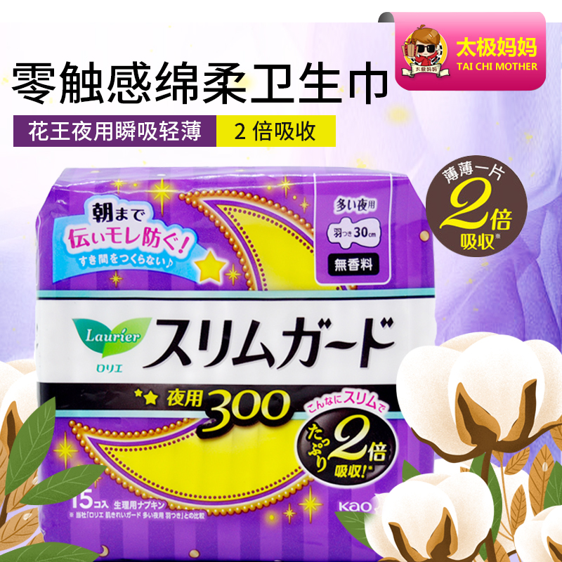 Japanese imported flower king fleeting light and thin 1mm Lego for elegant night with winged tampon sanitary cotton 15 30cm non-fluorescent