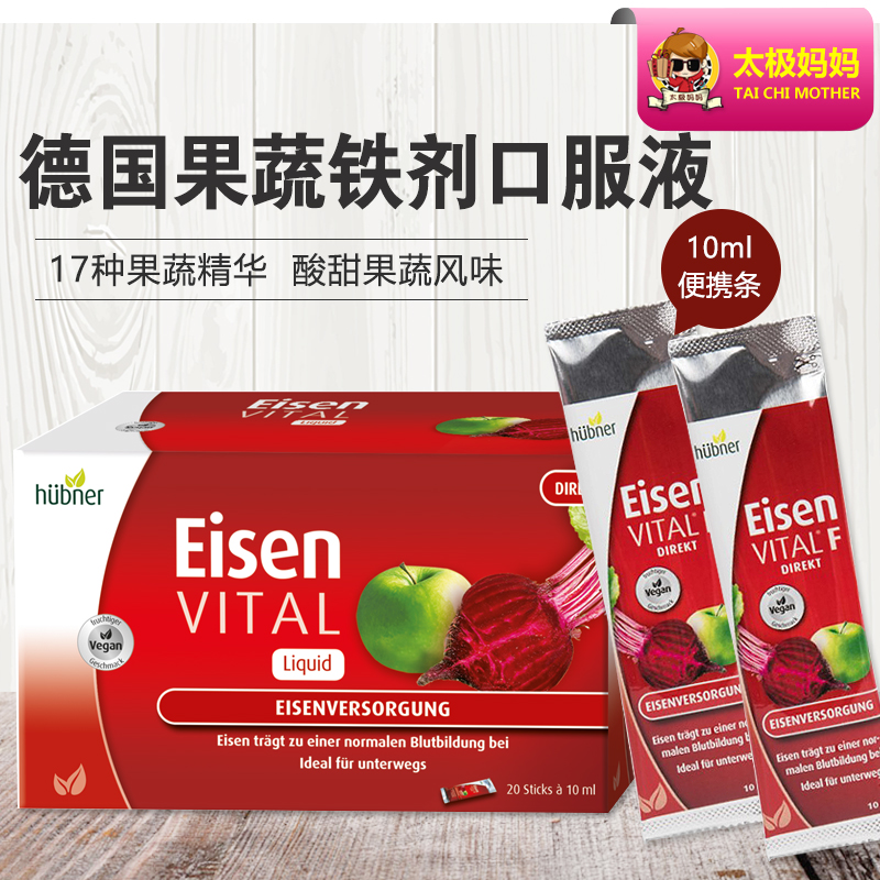 German Huebner Eisen Hao Berna Herbena Female Red Iron Agent Child Maternal Oral Fluid Portable