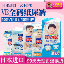 Japanese King VE vitamin E series for men and women baby diapers NB S M L XL code diapers breathable
