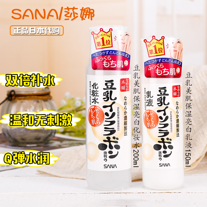 Japan SANA Sana bean cream Beauty Skin Lotion White fair Moisturizing Tender Skin Mild pregnant woman Available