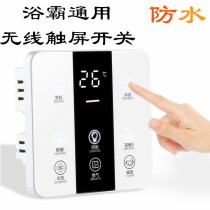 Bath Bully Intelligent Touch Screen Touch Switch Five All-in-one Bath Bully wireless switch Free of wiring controller Special price