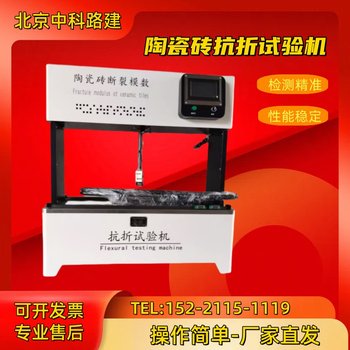 SKZ-1000陶瓷砖断裂模数测定仪抗折试验机吸水率釉面耐磨试验工程