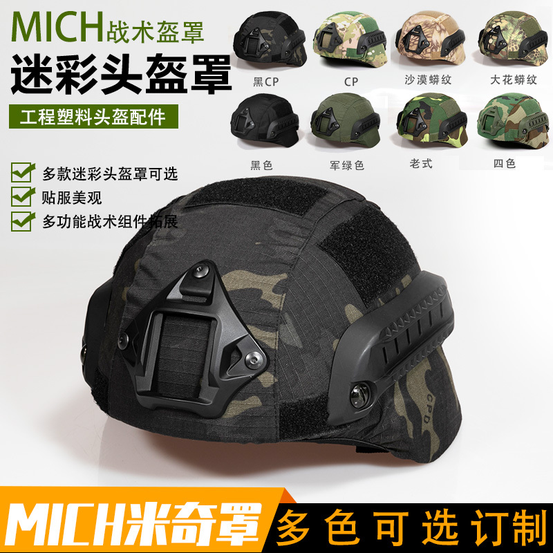 Mich2000 Mobile Version Camouflage Helmet Cover Mickey Helmet Camouflage Helmet Cloth Outdoor Camouflage Helmet Cover