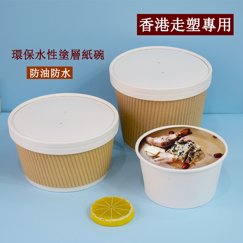 Disposable Fully Biodegradable Water-Based Coated Paper Bowl, Eco-Friendly Takeaway Packaging Box, Hong Kong Plastic-Free Special Takeout Meal Box Disposable Fully Biodegradable Water-Based Coated Paper Bowl, Eco-Friendly Takeaway Packaging Box, Hong Kong Plastic-Free Special Takeout Meal Box